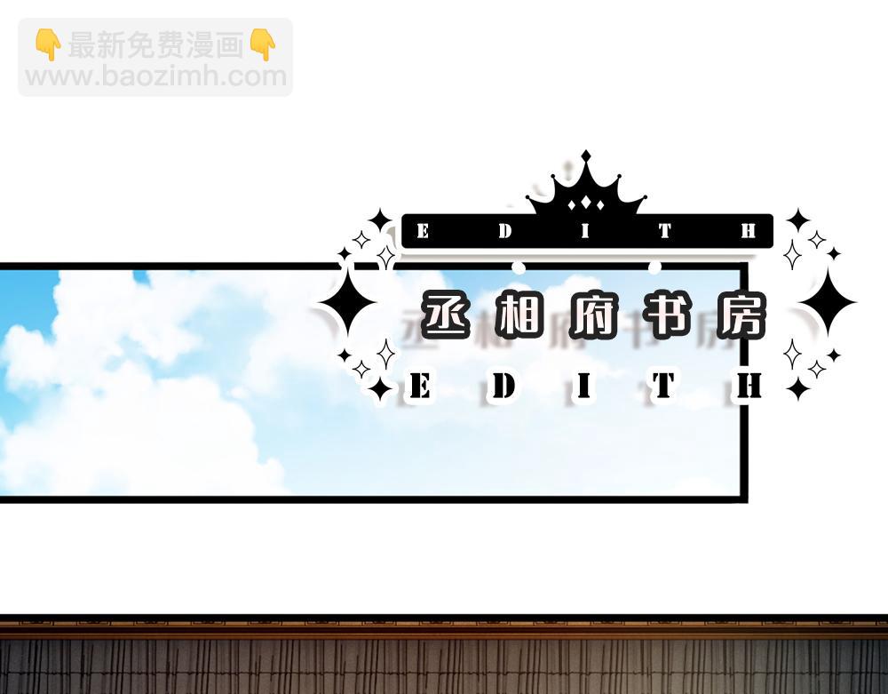 第116话 丞相家的秘密101