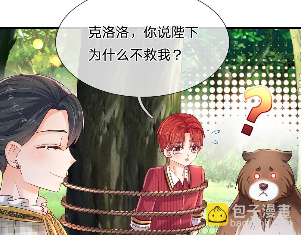 第128话 陛下不喜欢我啦！44