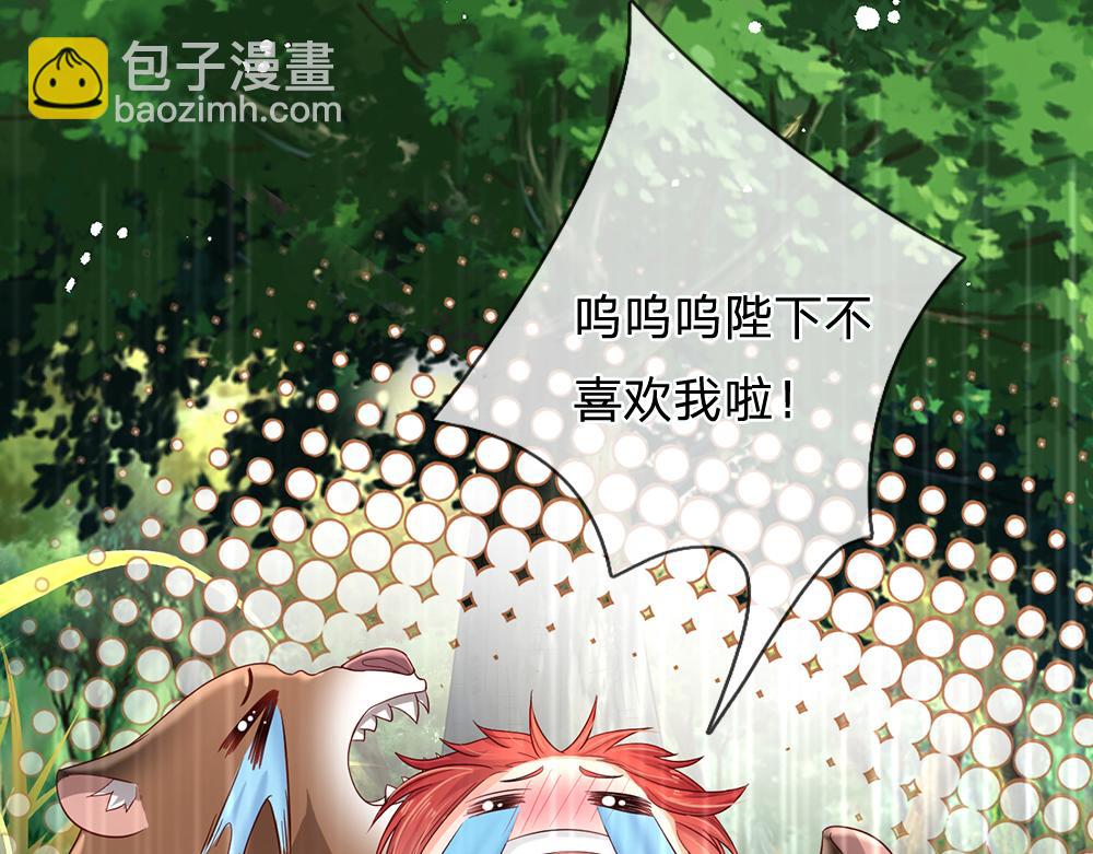 第128话 陛下不喜欢我啦！47