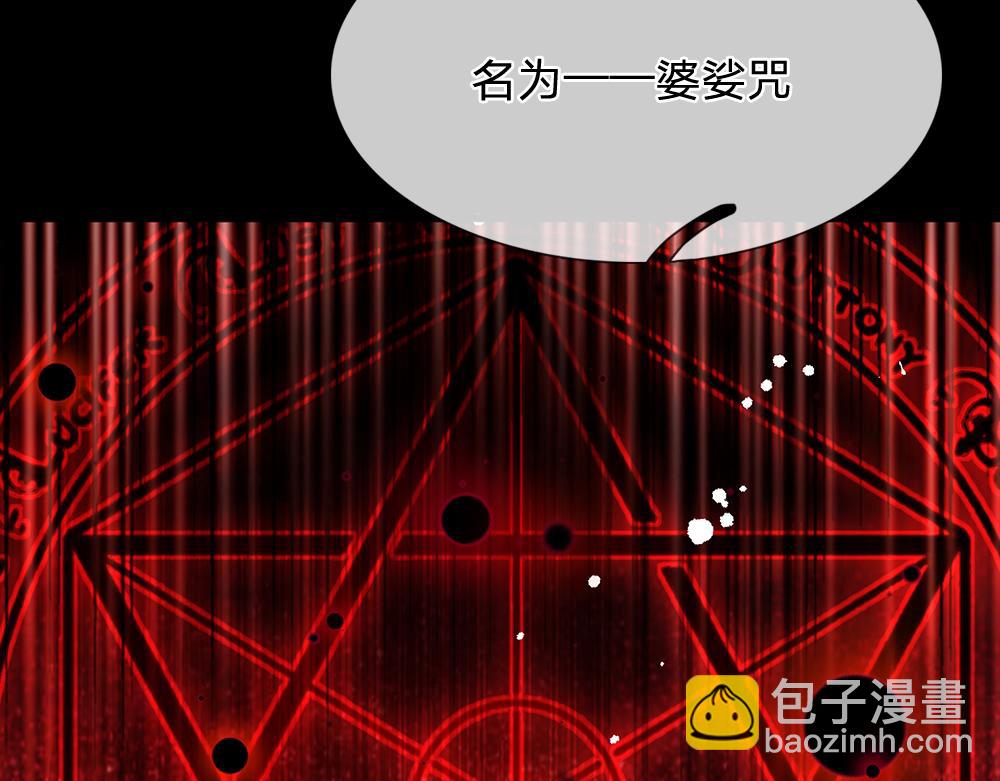 第161话 婆娑咒86