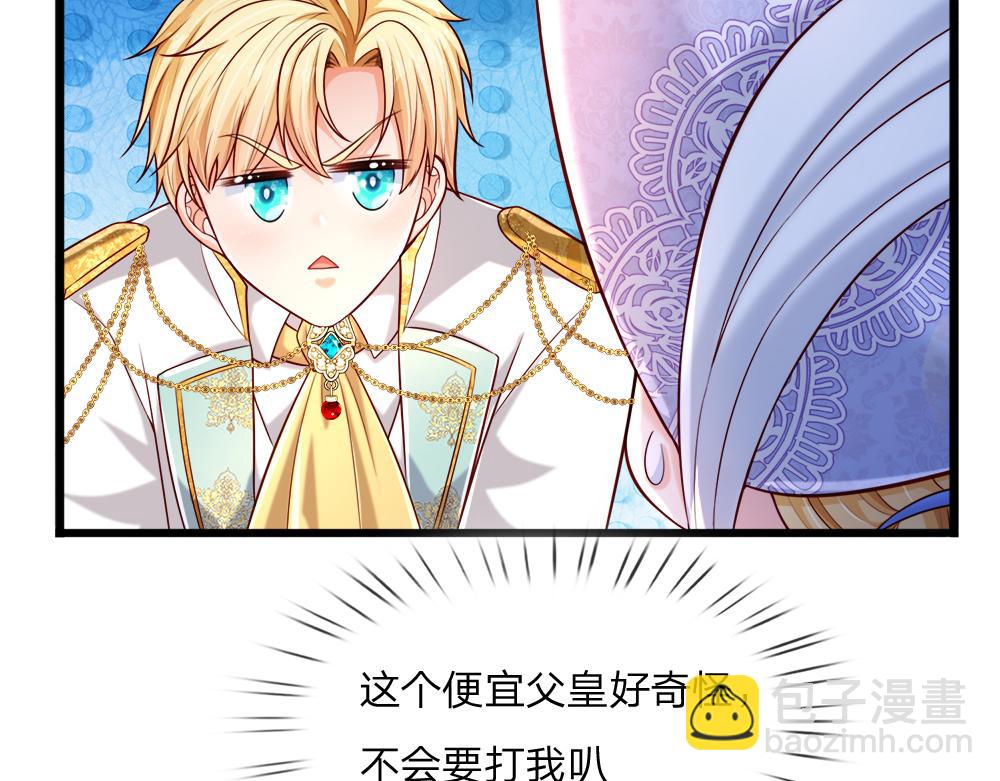 第257话 我的便宜父皇72