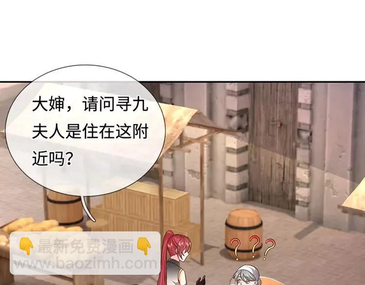 第379话 寻九夫人4