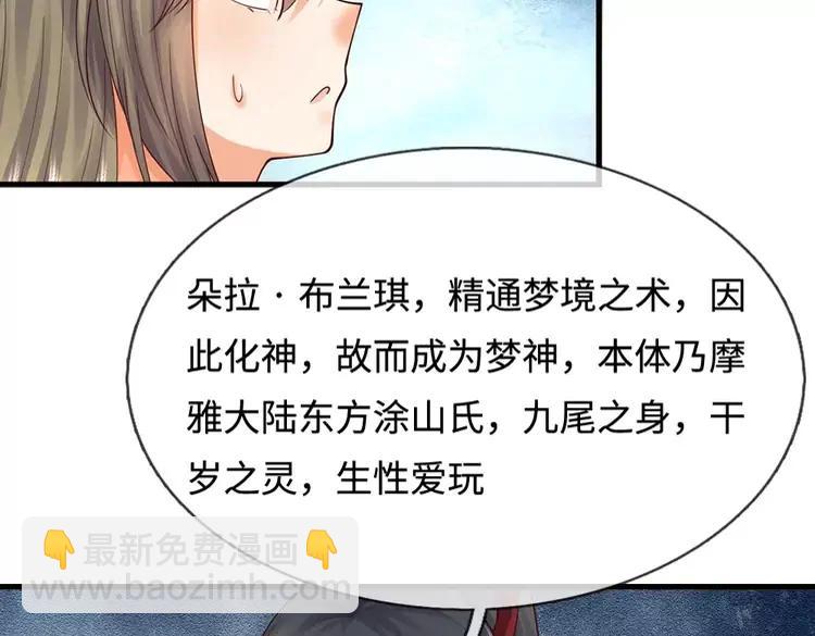 第402话 梦神朵拉25