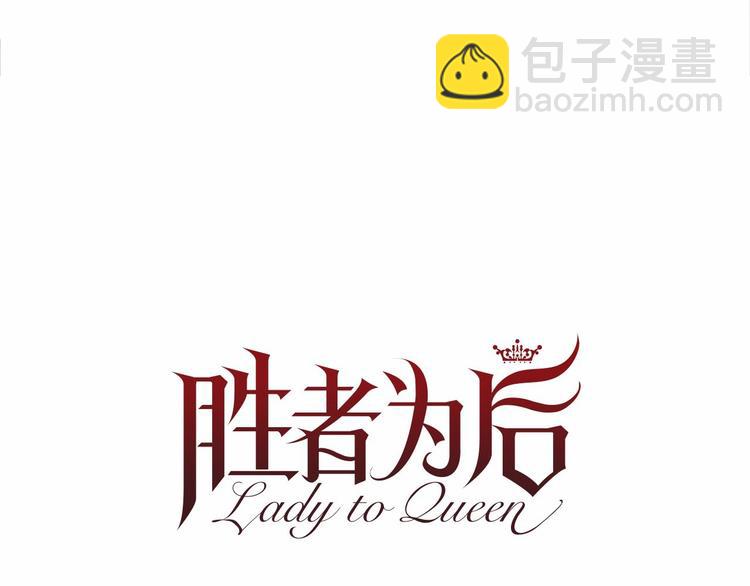 第5话 成为王后只是一个失误？23