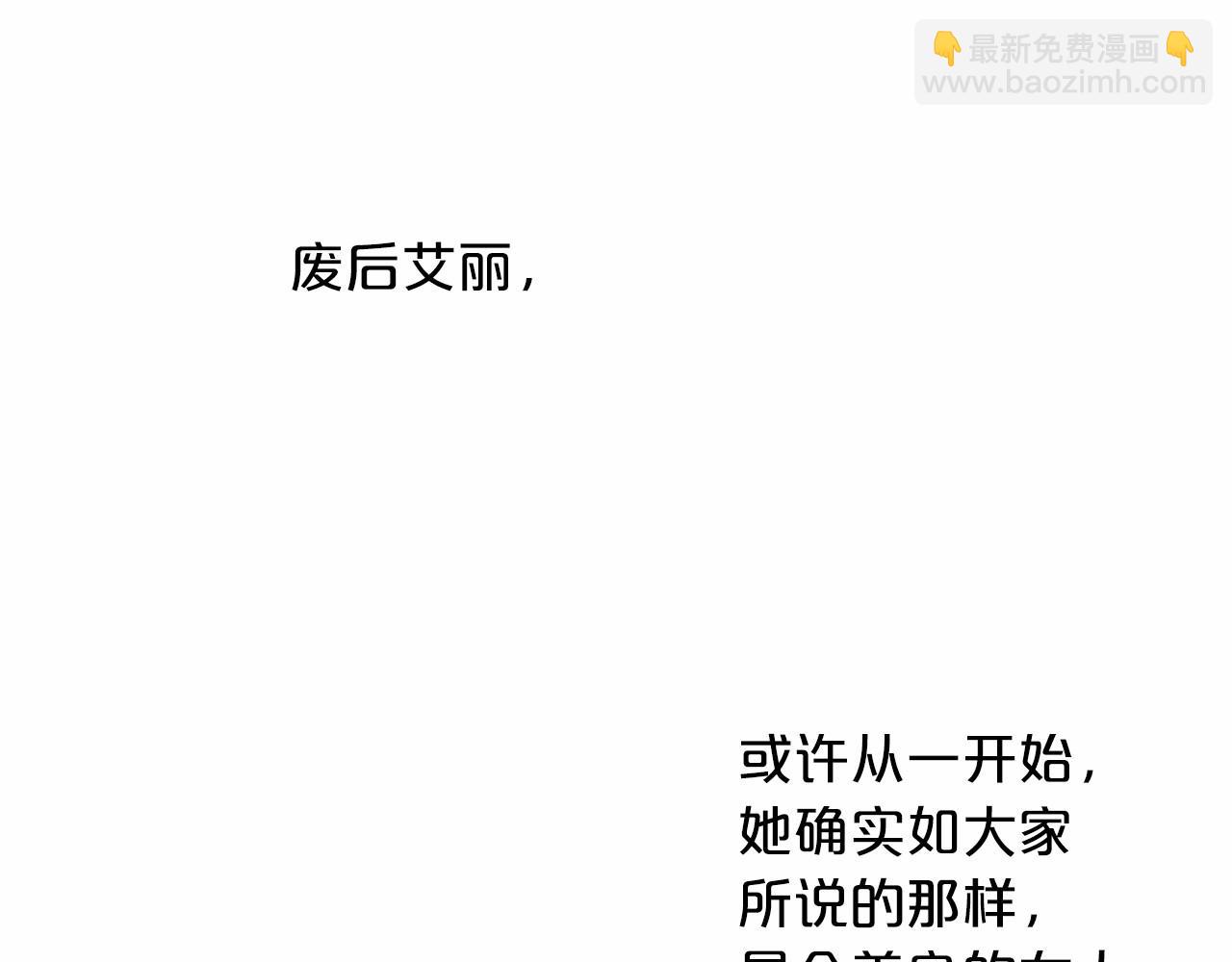 第56话 半疯的废后93
