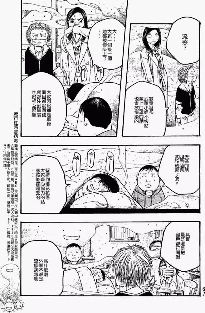 第015回人类最小的敌人10