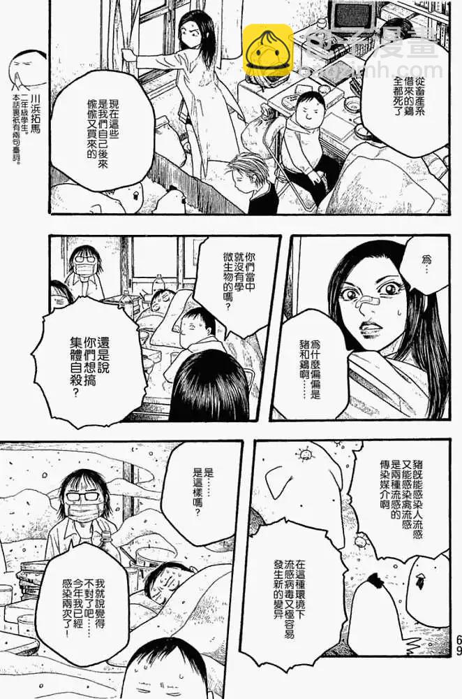 第015回人类最小的敌人12
