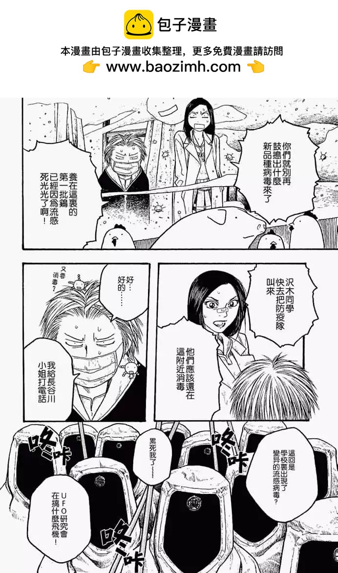 第015回人类最小的敌人13