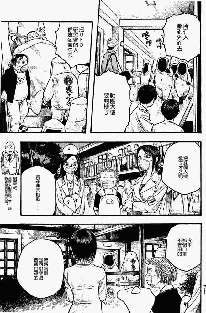 第015回人类最小的敌人14