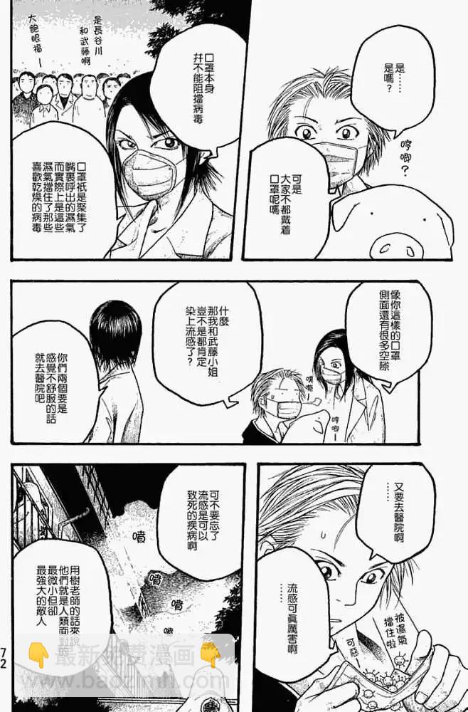 第015回人类最小的敌人15