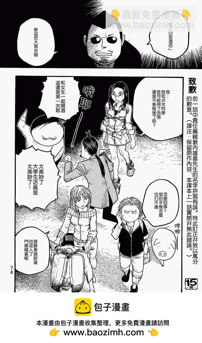 第015回人类最小的敌人17