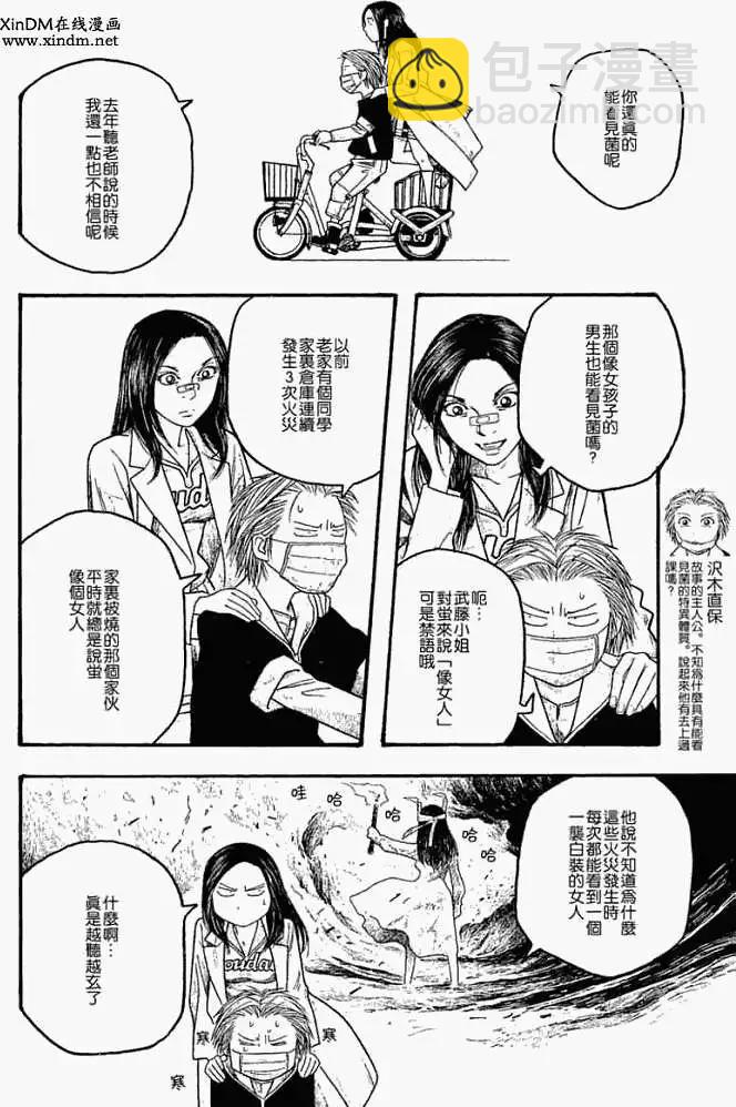 第015回人类最小的敌人3