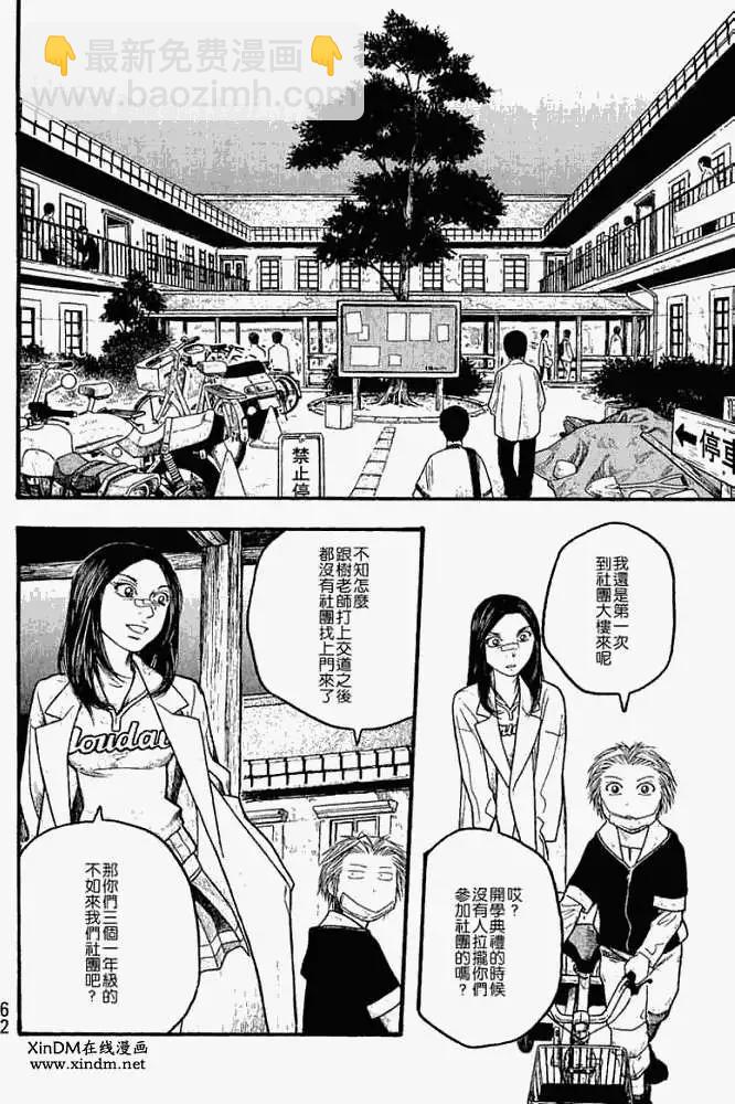 第015回人类最小的敌人5