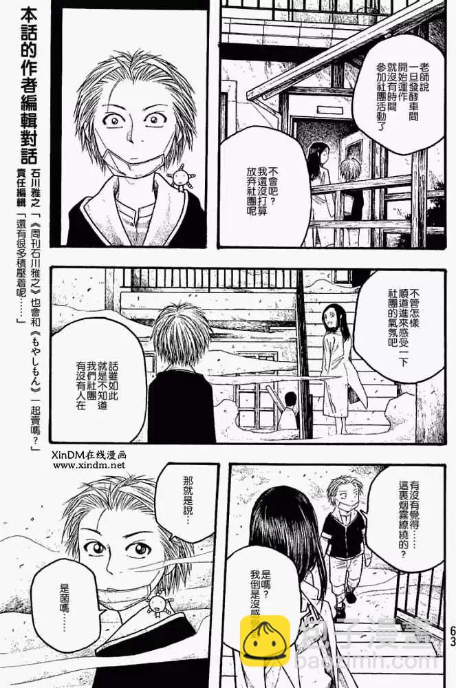 第015回人类最小的敌人6