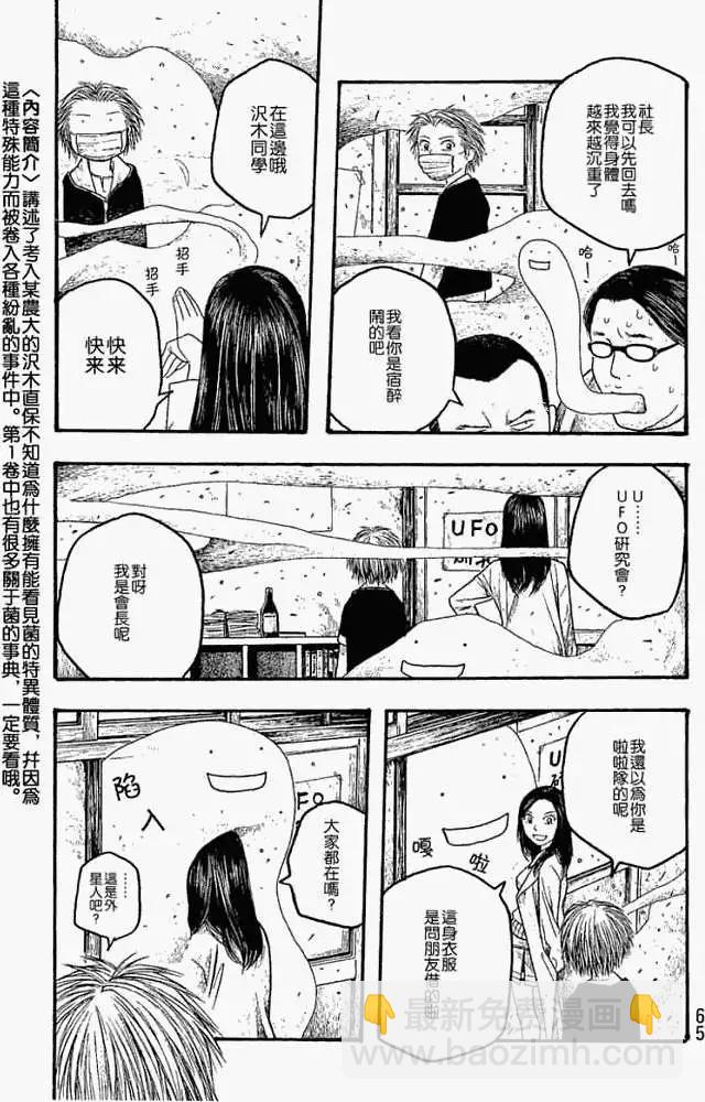 第015回人类最小的敌人8