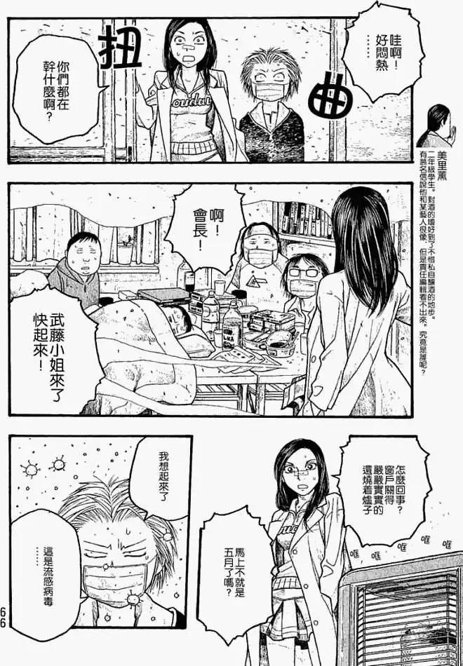 第015回人类最小的敌人9