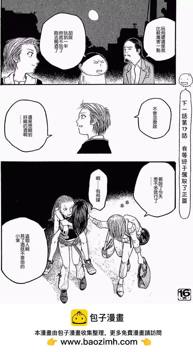 第016回想喝好喝的酒吗？17