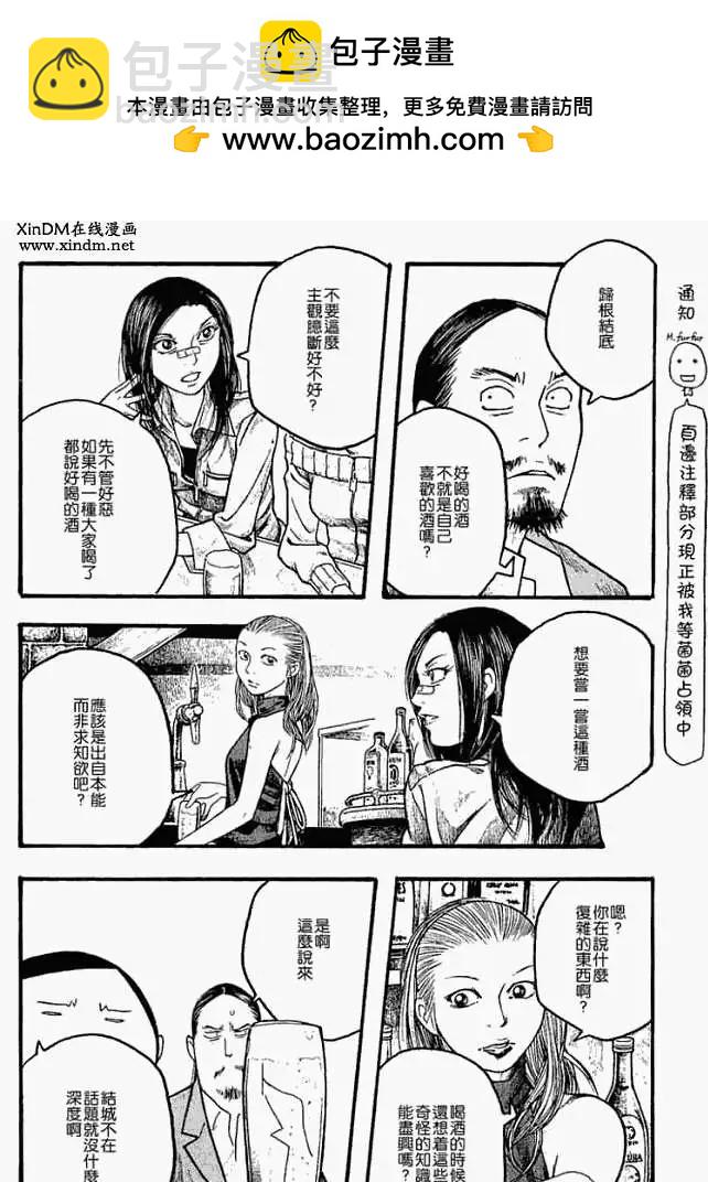 第016回想喝好喝的酒吗？5