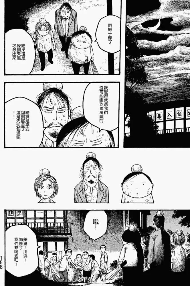 第020回战斗的男儿们11