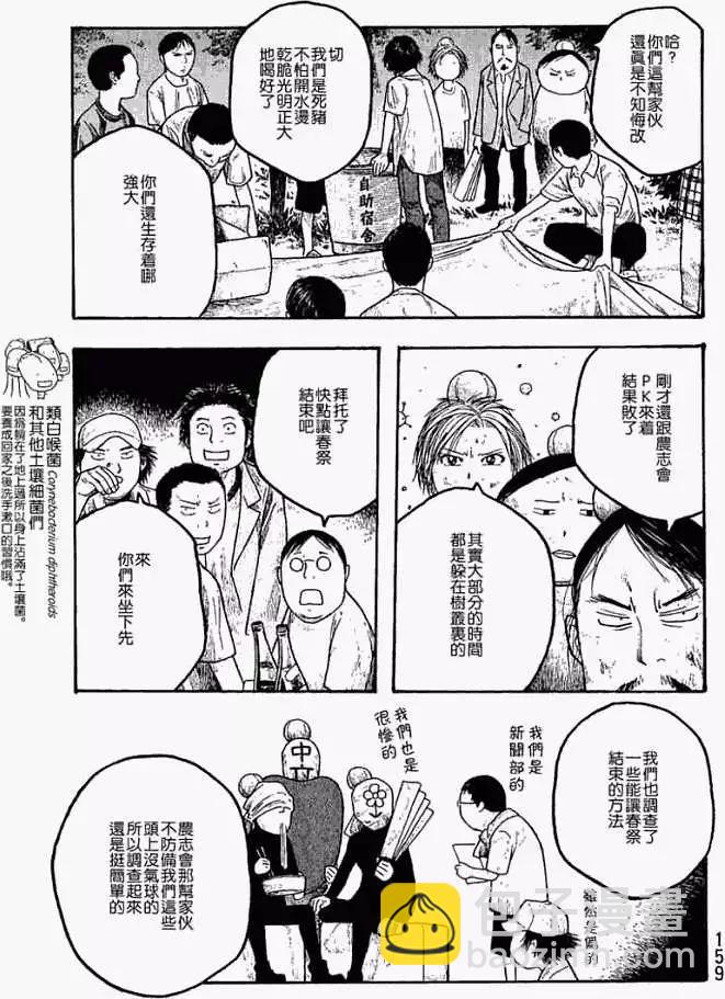 第020回战斗的男儿们12