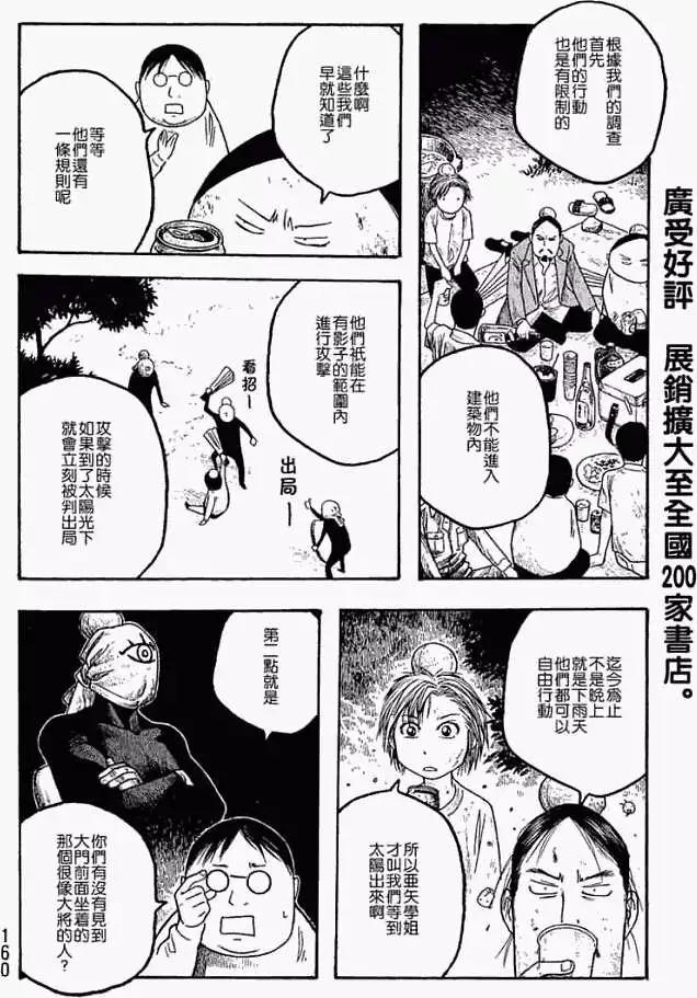 第020回战斗的男儿们13
