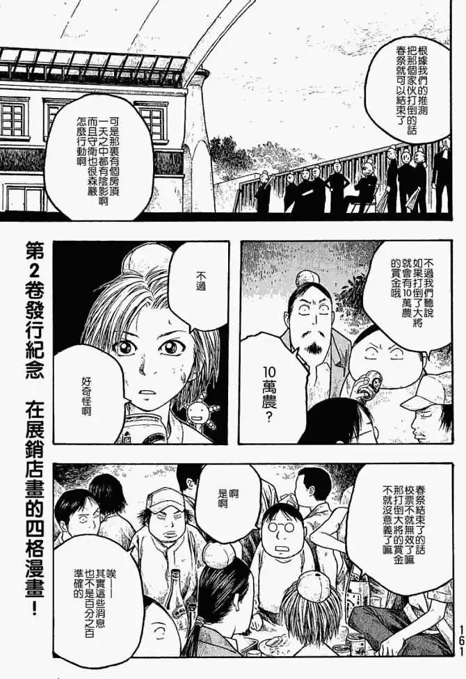 第020回战斗的男儿们14