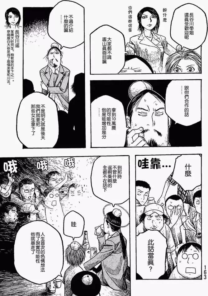 第020回战斗的男儿们16