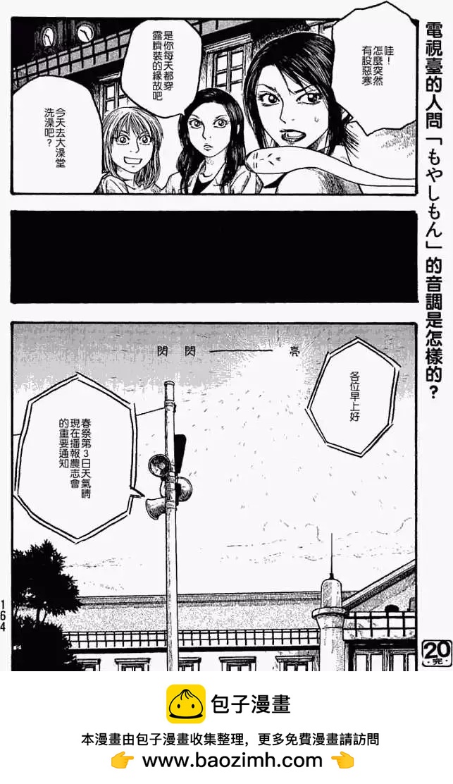第020回战斗的男儿们17