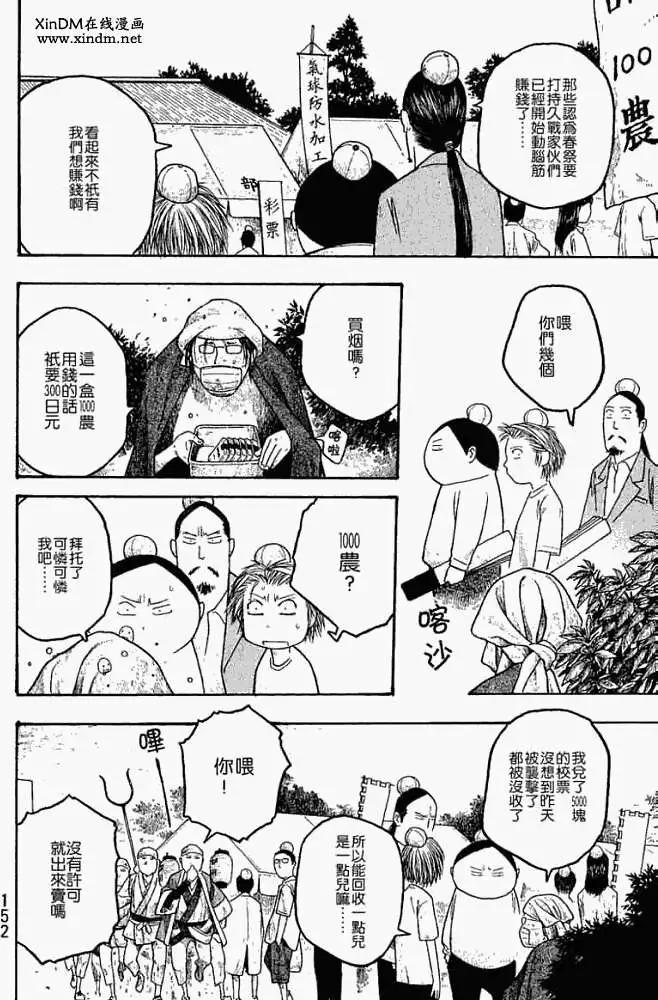第020回战斗的男儿们5