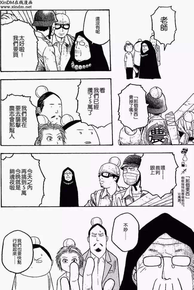 第020回战斗的男儿们7