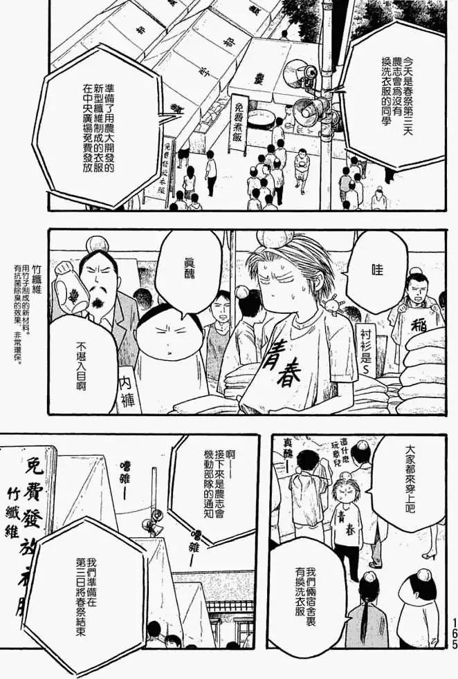 第021回将春祭结束吧0