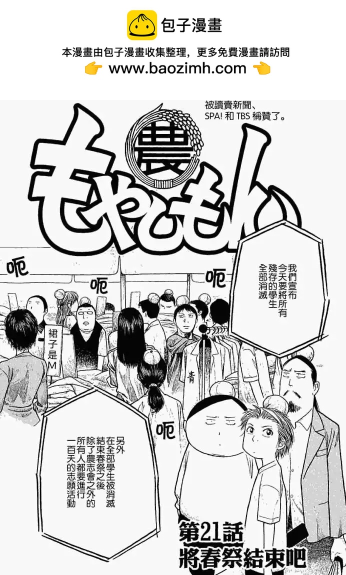 第021回将春祭结束吧1