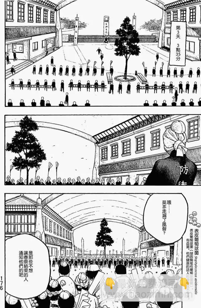 第021回将春祭结束吧11