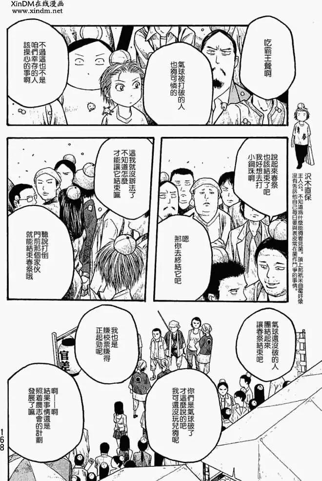 第021回将春祭结束吧3