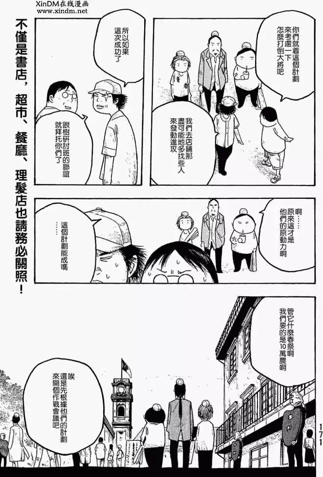 第021回将春祭结束吧6