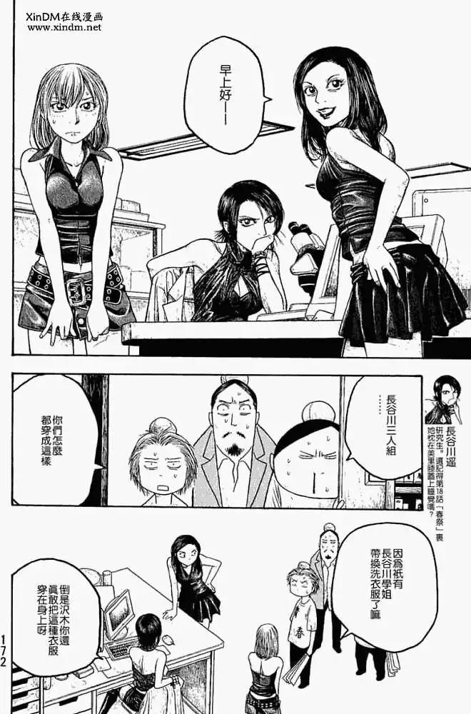 第021回将春祭结束吧7