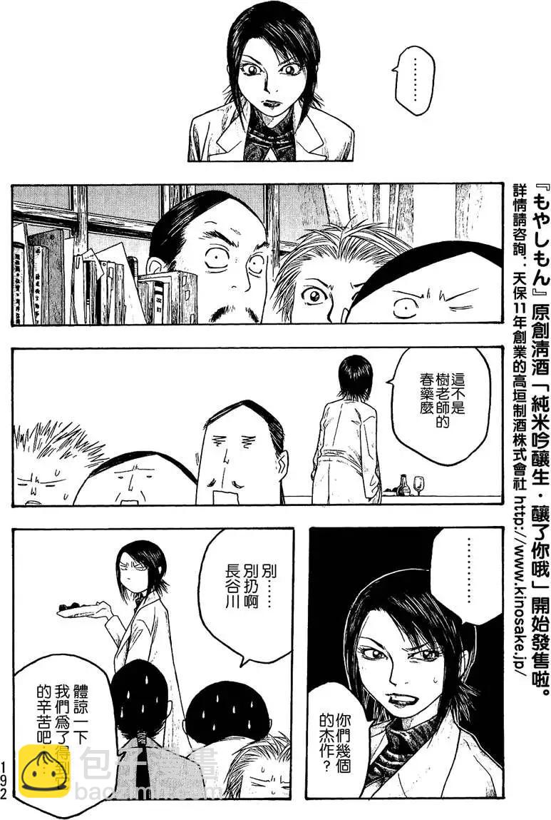 第022回春祭之后9