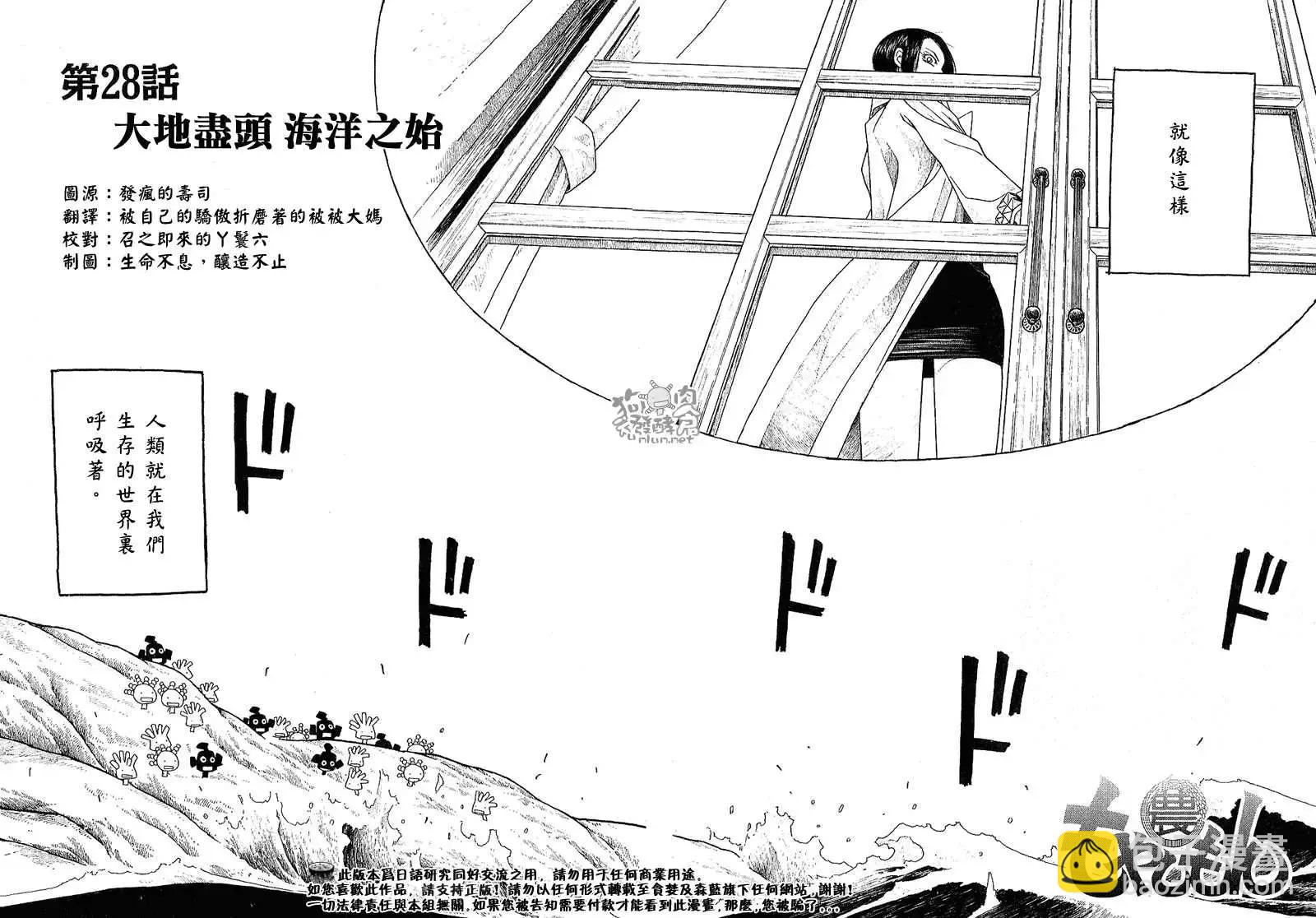 第028回大地尽头海洋之始3