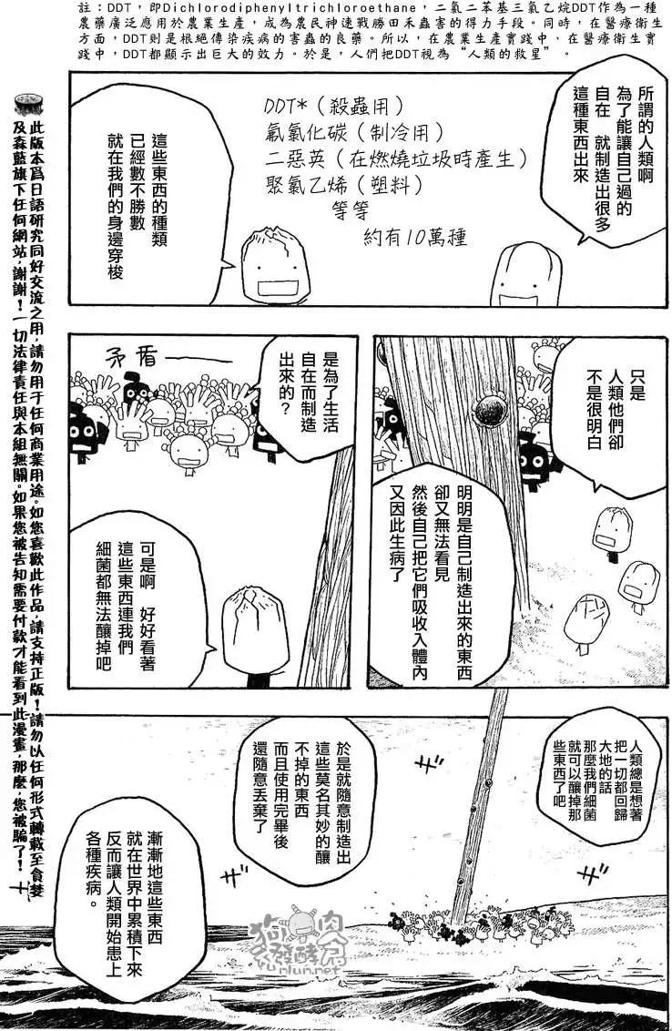 第028回大地尽头海洋之始9