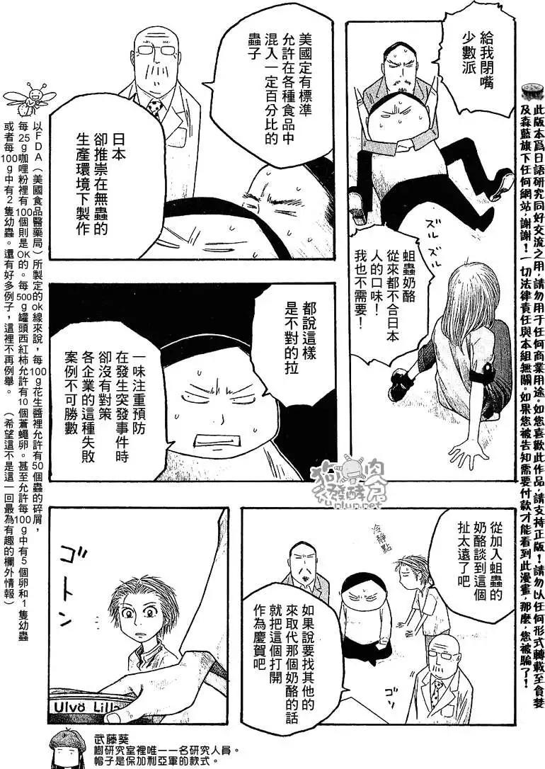第029回斯堪的纳维亚香味4