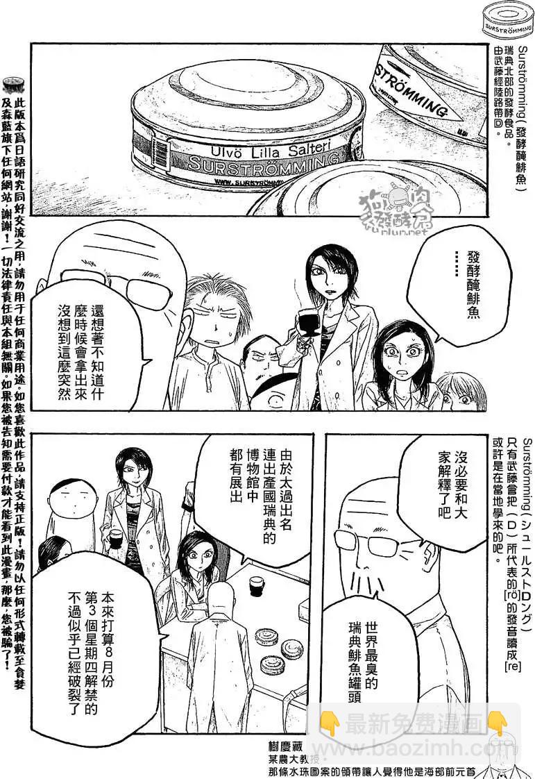 第029回斯堪的纳维亚香味5