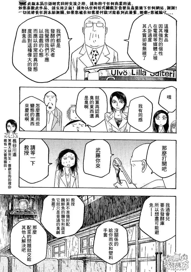 第029回斯堪的纳维亚香味6
