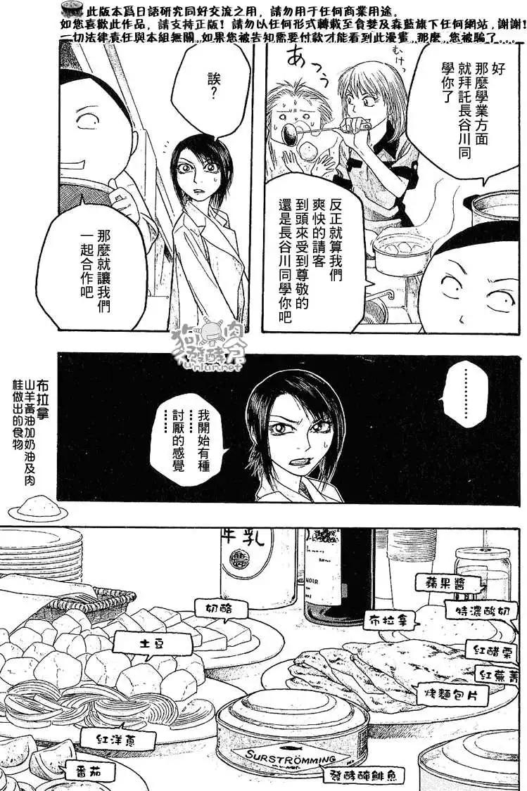 第029回斯堪的纳维亚香味8