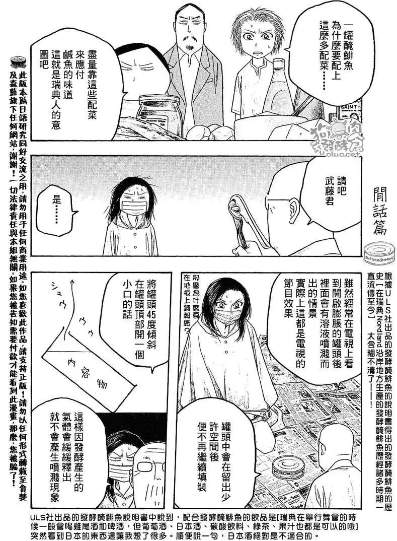 第029回斯堪的纳维亚香味9