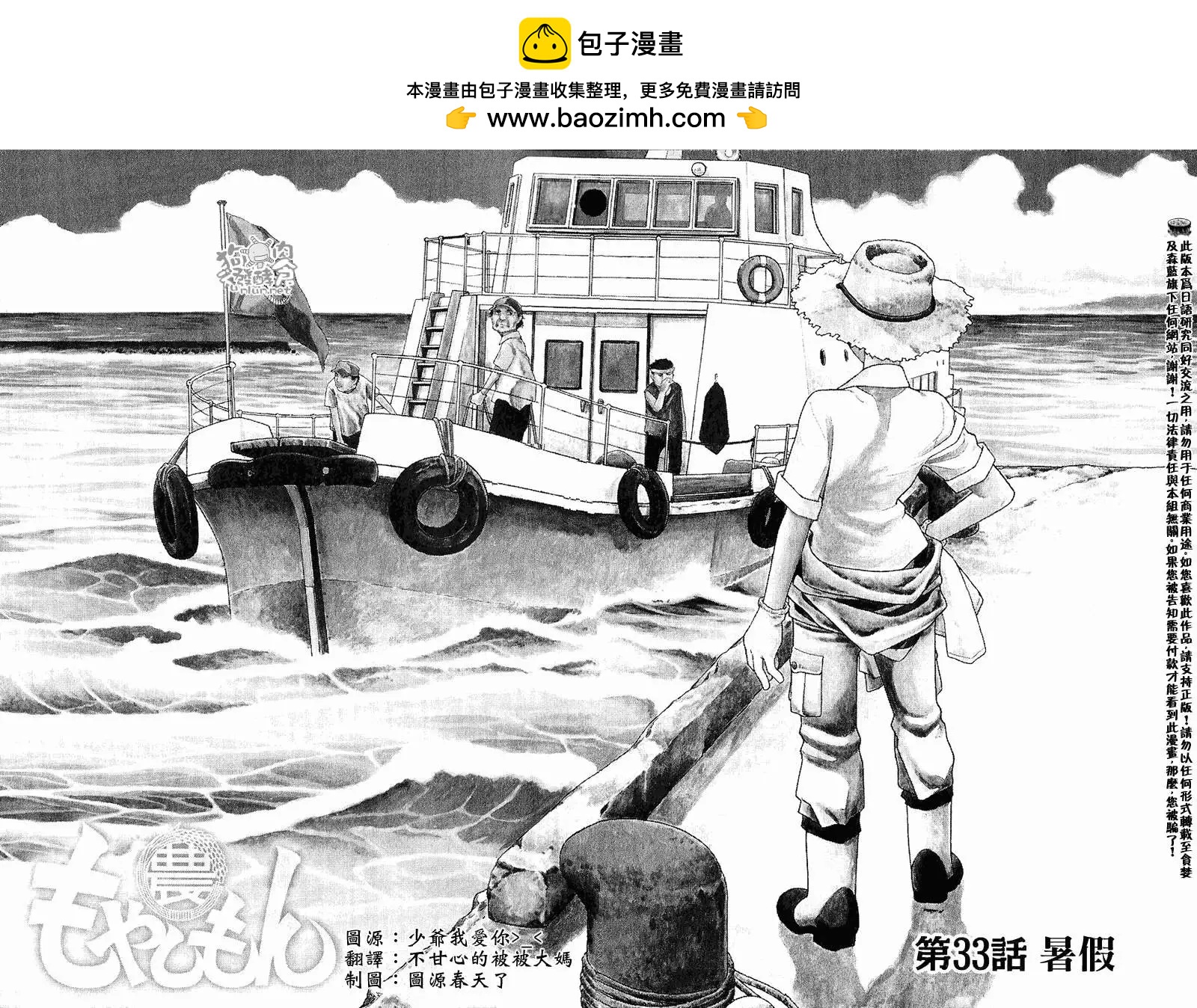第033回暑假1