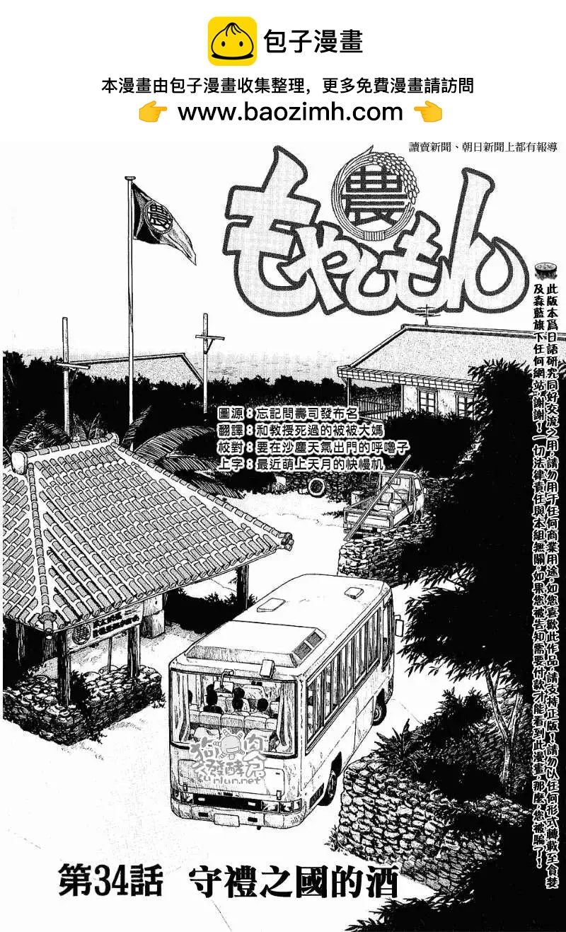 第034回守礼之国的酒1