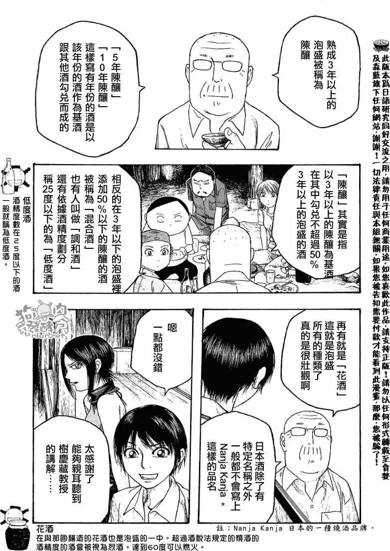 第034回守礼之国的酒10