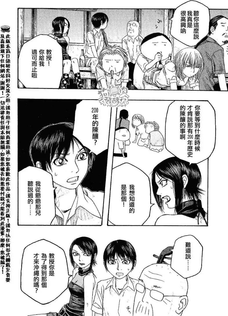 第034回守礼之国的酒11