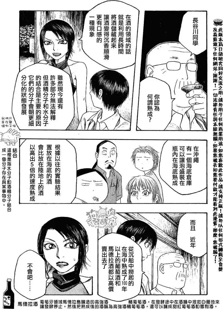 第034回守礼之国的酒12