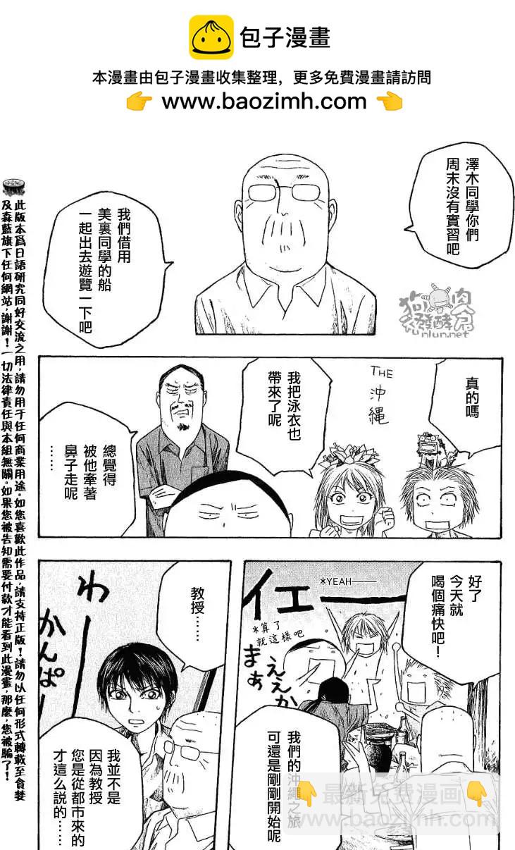 第034回守礼之国的酒13